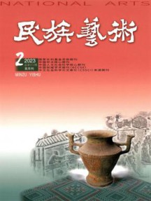 民族艺术杂志